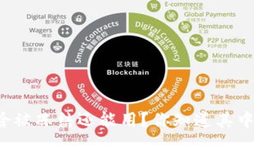 虚拟币为啥被冻结还能用？你知道其中的秘密吗？