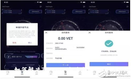 如何解决Tokenim提交错误的问题？