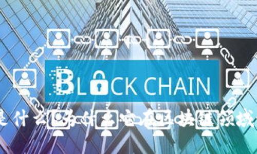 Tokenim是什么？为什么它在区块链领域如此重要？