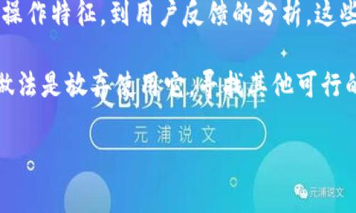 Tokenim真假钱包怎么区分

在当今的数字货币世界中，安全性尤为重要，尤其是当涉及到钱包时，许多人希望能够了解如何有效地区分**Tokenim**的真假钱包。在这篇文章中，我们将深入探讨这一话题，帮助大家更好地理解这一过程。

为什么选择Tokenim钱包重要

对于数字货币的用户来说，钱包并不仅仅是存储代币的地方，它也是与区块链网络进行交互的窗口。Tokenim作为一种流行的数字货币钱包，因其便利性和安全性受到了用户的信赖。然而，随着这种信任的增加，欺诈行为也频频出现。了解如何分辨Tokenim的真假钱包，将有助于保护您的投资和资产安全。

真假钱包的表现及特点

首先，我们来看看**真正的Tokenim钱包**与假钱包的主要区别。真正的钱包通常会有一些明显的特征，这些特征不仅体现在外观上，更在于它的操作方式和安全措施。

h4外观及下载渠道/h4

当您在寻找Tokenim钱包时，首先要关注的是下载的渠道。真正的Tokenim钱包应该只能从官方渠道或者可信赖的应用商店下载。不要试图通过第三方网站获取钱包，尤其是在不知名的平台上，这样做风险极大，因为假钱包往往会伪装成官方版本，诱使用户下载。

h4网站安全性/h4

检查Tokenim的官方网站URL是否以“HTTPS”开头。如果网站是安全的，浏览器地址栏会显示一个小锁图标。反之，如果您发现网站是“HTTP”，或者根本没有安全标识，这可能就是一个骗局。在访问官网时，还要确保没有拼写错误或者细微的变化，这些都可能是仿冒网站的迹象。

如何识别假钱包的操作特征

除了外观，Wallet的操作特征也是判断其真伪的重要依据。假钱包通常会有一些不寻常的行为：

h4过于复杂或者简单的功能/h4

真正的Tokenim钱包会提供一系列完整且符合用户需求的功能，如余额查询、交易记录等。假钱包往往会在功能上过于简单，可能只有基本的存取款功能，甚至可能完全没有这些功能。更有甚者，一些假钱包可能会要求您输入私钥或助记词来进行“验证”，这是绝对不安全的行为。

h4界面的不规范/h4

真正的Tokenim钱包界面通常风格统一，设计精美，而假钱包则可能表现为界面模糊、拼写错误、颜色搭配不和谐等。这些细节都反映出钱包的真实水平。如果您发现下载的钱包在UI设计上令人失望，您可以考虑重新下载。

安全措施的缺失

安全是区块链技术的基石，而一个靠谱的Tokenim钱包必然会具备多重安全措施。例如，启用双因素认证、有强大的密码保护措施等。如果您发现下载的钱包没有这些功能，您需要多加小心。此外，真正的钱包会定期更新以修复漏洞，而假钱包则往往会被遗弃，久而久之成为了高风险的“孤儿钱包”。

用户反馈的重要性

在决定使用某个钱包之前，查看其他用户的反馈非常重要。您可以访问论坛、社交媒体以及相关的用户评价网站，了解其他用户的使用体验。真实的用户反馈能为您提供有价值的信息，帮助您判断Tokenim钱包的真伪。

h4关注社区动态/h4

Tokenim有自己的用户社区，您可以加入这些社区，了解其他用户如何评估Tokenim钱包。许多经验丰富的用户会分享他们的经验和建议，这对于您判断钱包的安全性将是非常有帮助的。

总结与建议

在数字货币的世界里，分辨真假钱包并不像看上去那么简单，但关键在于您如何对待每一个细节。从官方下载来源、网站安全性、钱包的操作特征，到用户反馈的分析，这些都可以帮助您有效地区分**Tokenim钱包的真伪**。

为了保障您的资金安全，请永远保持警惕，并且在任何情况下都不要分享您的私钥或助记词。如果您对某个钱包感到不确定，最安全的做法是放弃使用它，寻找其他可行的选择。希望这篇文章能为您在数字货币投资的旅途中提供帮助，保护您的资产安全，你值得拥有最好的钱包体验！

Tokenim, 钱包, 真假钱包, 数字货币, 安全性/guanjianci