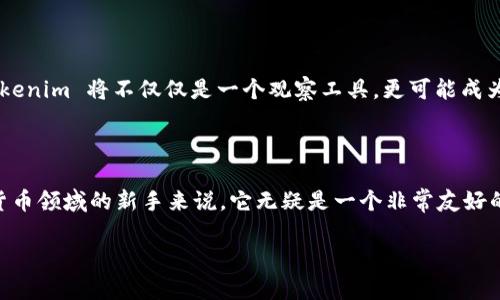   如何使用 Tokenim 观察钱包？ / 

 guanjianci Tokenim, 观察钱包, 使用教程, 区块链, 加密货币 /guanjianci 

什么是 Tokenim 观察钱包？

在区块链和加密货币的世界里，钱包的选择可谓五花八门，今天，我们来聊聊 Tokenim 观察钱包。这个钱包的独特之处在于，它支持用户查看和监控区块链上资产，而无需完全控制这些资产。简单来说，Tokenim 观察钱包就像是你的数字资产的大观园，让你随时掌握资产动态。

为什么选择 Tokenim？

那么，为什么你会选择 Tokenim 观察钱包呢？首先，它的使用非常方便，你不需要费劲儿去理解复杂的操作流程，特别适合新手。其次，Tokenim 让用户可以轻松追踪多种不同的资产，包括但不限于比特币和以太坊等主流币种。此外，安全性也是它的一大亮点，用户的私钥始终由自己掌控，减少了大规模黑客攻击带来的风险。

如何开始使用 Tokenim 观察钱包？

首先，你需要下载 Tokenim 观察钱包。可以在官网或者应用商店找到这个钱包的下载链接。安装完成后，打开应用，你会看到简洁的界面，直观易懂。接下来，点击“创建新钱包”，系统会引导你完成整个过程。

创建钱包的步骤

在创建钱包的过程中，系统会要求你设定一个安全密码，并保存好给定的助记词。这些助记词就像是你钱包的钥匙，务必要妥善保管。如果助记词丢失，你将再也无法访问你的资产。所以，务必写下来，并放在一个安全的地方。

如何查看资产？

钱包创建完成后，进入主界面，你会看到“添加资产”的选项。这时候，你只需输入你想要查看的资产地址，Tokenim 立即为你列出了相关信息，包括当前余额、交易记录等。你可以随时切换不同的资产，轻松对比和管理。

如何安全使用 Tokenim 观察钱包？

在使用 Tokenim 的过程中，安全性当然是重中之重了。首先，不要随便点击不明链接，这会导致你的钱包信息泄露。其次，建议开启双重身份验证，一旦有人试图未授权访问你的账户，你会第一时间得到提醒。而且，定期修改密码，保持密码的复杂性，也能有效提升账户的安全性。

除了基本功能，还有哪些值得关注的特点？

Tokenim 观察钱包不仅仅是一个简单的资产查看工具。它还有丰富的社区功能。你可以通过钱包直接链接到各种区块链社区，参与讨论，获取最新的行业动态。这种实时的信息更新，对于投资者来说，可谓是如虎添翼。此外，Tokenim 还会不定期推出一些新功能，比如市场分析工具和资产预测模型，用数据分析来辅助你的投资决策。

常见问题解答

在使用 Tokenim 观察钱包的过程中，你可能会遇到一些常见问题。比如，有用户好奇：“我能否在 Tokenim 上直接买卖加密货币？”答案是，尽管 Tokenim 目前不提供直接的交易功能，但你可以通过它查看资产信息，并使用信息来决策在其他平台上的交易。

还有用户询问：“Tokenim 观察钱包是否支持多语言？”是的，Tokenim 支持多种语言，让全球用户都能更方便地使用。

隐藏的宝藏：Tokenim 社区

许多用户可能会忽略 Tokenim 的社区功能，其实，这是个宝贵的资源。你可以通过交流获得其他用户的经验分享，也能在社区中学习到更多关于区块链和加密货币的知识。这种互动为你的投资之路增添了许多灵感。

未来展望

Tokenim 的未来发展也十分值得期待。随着区块链技术的不断进步，相信会有越来越多的功能被引入到这个钱包中。我们可以预测，未来的 Tokenim 将不仅仅是一个观察工具，更可能成为一个全方位的资产管理平台，为用户提供更多决策支持。

总结

总的来说，Tokenim 观察钱包作为一个轻量型的钱包工具，无论是功能的便捷性，还是安全性都让人眼前一亮。特别是对于那些刚刚步入加密货币领域的新手来说，它无疑是一个非常友好的选择。希望这篇教程能帮助你更好地理解和使用 Tokenim，让你在数字资产的世界中游刃有余。

记住，数字资产的世界精彩无限，保持学习，保持好奇，你会发现更多的可能性。