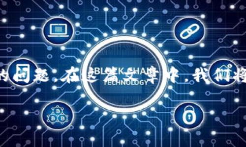 Tokenim闪兑还可以用吗？这是很多对数字货币交易感兴趣的用户想要了解的问题。在这篇文章中，我们将深入探讨Tokenim闪兑的现状、运作方式以及它是否仍然适用于用户的需求。

Tokenim闪兑还可以用吗？数字货币交易的最佳选择是什么？