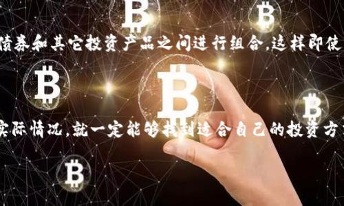   如何选择适合自己的投资理财产品？ / 

 guanjianci 投资理财,理财产品,选择投资,个人理财,风险管理 /guanjianci 

引言：投资理财的重要性

在如今这个信息爆炸的时代，大家都深知，单靠工资过日子已经远远不够了。越来越多人开始意识到，合理的投资理财不仅可以抵御通货膨胀，还能帮助我们实现财务自由。那么，如何选择适合自己的理财产品呢？这真是一个值得深入探讨的问题。

认清自己的需求

选择合适的理财产品的第一步，便是要认清自己的需求。你是想要短期的收益，还是长期的投资？是偏好低风险，还是可以接受一定的波动？这些问题都能直接影响到你最终的选择。例如，如果你是一个风险厌恶型的投资者，或许债券、货币型基金更适合你；而如果你愿意承担风险追求暴利，可能股票、股权投资更合你的胃口。

了解市场上的理财产品分类

接下来，我们来看看理财产品的种类。市面上的投资产品可真是五花八门，有储蓄、基金、股票、保险、P2P等。每种产品都有自己的特点和风险。比如说，储蓄类产品风险极低，但收益也相对较低；而股票虽然潜在收益可观，但市场波动性大，失败的风险同样不容忽视。

如果你刚入门，可能会觉得这些产品的选择让人感到无从下手。其实，可以从信息丰富的平台入手，比如银行和一些专业的理财咨询机构，他们会提供系统的产品分类与分析，帮助你找到最适合的投资渠道。

评估风险能力

在选定了几种感兴趣的投资标的之后，接下来的步骤就是评估你的风险管理能力。风险承受能力的评估可以从多个方面来考虑，例如年龄、收入、财务状况、投资经验等。年轻人或许能够承受更多的风险，因为时间是他们的朋友，而年纪稍大的人可能更倾向于稳健的投资。

除此之外，投资者的心理素质也是很关键的。有的人面对市场波动时能够淡然处之，而有些人可能会因为小幅亏损而心慌。这时候，不妨给自己定个小目标，逐步培养自己的风险承受能力。

选择合适的渠道

选好投资品类后，要选择一个合适的渠道进行投资。除了传统的银行，互联网金融的崛起为我们提供了更多的选择。现在，许多手机APP都能让你随时随地进行投资，非常方便。但同时，投资者也要警惕，选择那些有正规资质的平台，以保证自身资产的安全。

长期还是短期？

选择完理财产品后，还要思考一个核心问题：你是打算进行长期投资，还是短期操作？短线投资能够带来较快的收益，但同时也意味着你要时刻盯着市场行情，几乎成天都在投资。这对于大多数上班族来说，无疑是一种额外的压力。

相对而言，长期投资更容易使人获得稳定的收益。通过定投基金等方式，你不仅能降低市场波动带来的风险，还能在行情不好的时候减少购买成本。换句话说，长期投资就像是在为你的未来埋下希望的种子，慢慢发芽。

定期复盘和调整策略

无论你选择了何种投资理财方式，定期复盘都是必不可少的步骤。不要因为一时的成功就骄傲自满，也不要因为暂时的失利而气馁。理财是一个长期的财富积累过程，定期回顾自己的投资成果，能帮助你发现其中的不足，而调整投资策略也能及时应对市场变化。

例如，如果某个基金长期表现不佳，或许你就要考虑是否继续持有，或者是换成其他的更有潜力的产品。很多投资者会在囤货时忽略市场信号，这样的后果可能就是错失更好的投资机会。

多元化投资的重要性

在投资的世界里，'不要把所有的鸡蛋放在一个篮子里'这句老话绝对值得深思。多元化投资不仅可以降低整体风险，还能提高收益的稳定性。可以尝试在股票、债券和其它投资产品之间进行组合，这样即使其中某一部分表现不佳，整体收益依然可以得到保障。

结论：坚持与智慧

最终，如何选择适合自己的投资理财产品，这并没有固定的答案。每个人的生活环境、财务状况和风险承受能力都不同，但只要有耐心去认真分析，结合自身的实际情况，就一定能够找到适合自己的投资方式。理财也是一项智慧的游戏，关键在于坚持不懈与不断学习。无论你处在什么阶段，记得理财最重要的一条就是：始终保持理智，不盲从他人，做出明智的选择。

希望通过这篇文章，能帮到更多正在为选择投资而烦恼的朋友们，愿大家都能在投资的道路上越走越远，实现自己的财务目标！