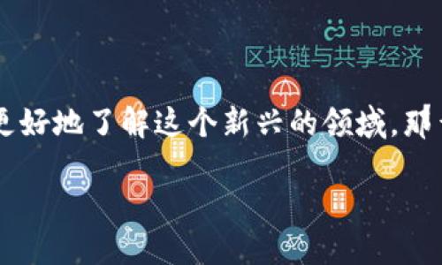 虚拟币钱包一级市场是近年来随着数字货币的迅猛发展而日益引人关注的话题，许多人都在纷纷寻找相关信息以更好地了解这个新兴的领域。那么，究竟什么是虚拟币钱包一级市场？它与二级市场又有何不同？在这个市场中，用户该如何选择适合自己的钱包呢？

虚拟币钱包一级市场是什么？投资者需要了解哪些关键要素？