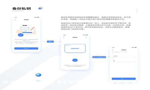 什么是虚拟币分叉？它对投资者有什么影响？