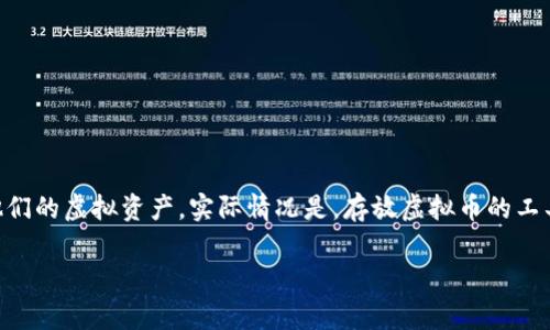 存虚拟币的钱包叫什么名字? 这是一个值得深入探讨的话题。随着虚拟货币的流行，越来越多人开始关注如何安全、便捷地存储他们的虚拟资产。实际情况是，存放虚拟币的工具通常被称为“数字钱包”或“虚拟币钱包”。但这仅仅是个开始，接下来让我们一起深入了解这个概念，并探索更多与之相关的信息。

存虚拟币的钱包到底叫什么？