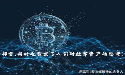 虚拟元宝币是近年来在数字经济中逐渐受到关注的一种虚拟货币。它不仅成为游戏和在线社区的重要组成部分，同时也引发了人们对数字资产的思考。你有没有想过，虚拟元宝币到底有哪些用途，为什么它在市场上这么受欢迎呢？让我们一起来探讨这个话题。

虚拟元宝币：它会重塑你的消费方式吗？