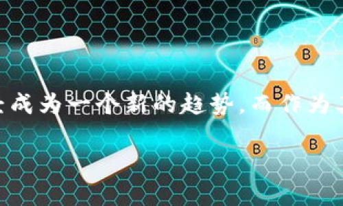 量子特工虚拟币如何使用是很多对数字货币感兴趣的朋友常常会问的问题。随着区块链技术的发展，虚拟币已经成为一个新的趋势。而作为其中的一员，量子特工虚拟币也备受关注。那么，量子特工虚拟币究竟是怎么使用的呢？让我们一起深入探讨一下。

量子特工虚拟币如何使用？你知道吗？