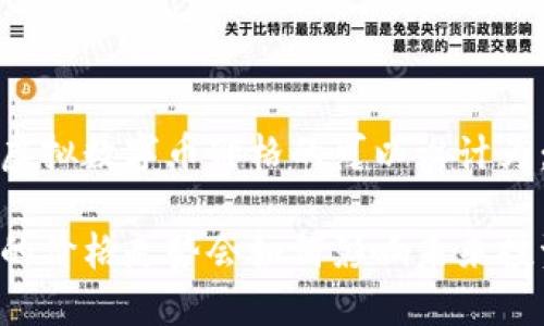 熊猫币虚拟数字币价格的可以设计为：

熊猫币的价格走势会如何影响未来投资决策？