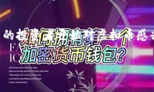 FNC虚拟币是近年来在数字货币市场上引起关注的一种加密货币。随着区块链技术的发展，越来越多的投资者开始对虚拟币感兴趣。今天我们就来深入了解一下FNC虚拟币的相关内容，帮助大家更好地理解其背后的价值和潜力。

FNC虚拟币是什么？它的背后有何秘密？