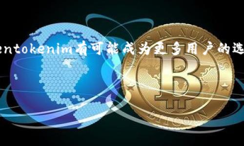   如何体验Tokentokenim钱包？探索数字资产管理的新风潮！ / 

 guanjianci Tokentokenim, 数字钱包, 虚拟货币, 数字资产, 体验版 /guanjianci 

一、Tokentokenim钱包是什么？

在当今这个数字化快速发展的时代，**数字钱包**的需求越来越高。作为一种新兴的资产管理工具，Tokentokenim钱包以其独特的优势，吸引了不少用户的目光。那么，Tokentokenim钱包究竟是什么，它有什么特别之处呢？简单来说，Tokentokenim钱包是一个针对**虚拟货币**和**数字资产**的管理平台，用户可以通过它方便地存储、发送和接收各种加密货币。

Tokentokenim钱包的设计理念是以用户为中心，提供简单流畅的操作体验。因此，无论你是初次接触虚拟货币的新手，还是有一定经验的使用者，都可以很轻松地掌握它的使用方法。想要了解更多？那就让我们深入探讨一下具体的使用体验。

二、钱包的安装与初次体验

首先，你需要下载Tokentokenim钱包的应用程序。无论是在iOS还是Android平台上，你都可以轻松找到并安装。安装过程相对简单，遵循系统提示一步步操作就好。一旦安装完成，你准备好进行首次登录了吗？

在登录界面，你需要设定一个安全的密码，并进行一些安全设置，比如启用双重验证。这些步骤或许看似繁琐，但实际上却是为了更加保障你的**数字资产**安全。安全性在数字钱包中是重中之重，设置好这些之后，你便可以愉快地开始使用了！

三、界面与功能介绍

打开Tokentokenim钱包，映入眼帘的是一个简洁而利落的用户界面。这样的设计不仅让人眼前一亮，更重要的是它提供了**直观的操作体验**。所有功能模块都排列得非常合理，你可以一目了然地找到所需服务。

在主界面上，你会看到当前账户的余额，以及最近的交易记录。想要进行转账？只需点击“转账”按钮，输入对方的钱包地址以及你想要转账的金额，确认无误后即可完成操作。整个过程流畅且高效。

四、安全性分析

说到数字钱包，尤其是像Tokentokenim这样涉及虚拟货币的大平台，大家最关心的就是安全性的问题。Tokentokenim钱包采用高标准的加密技术，确保用户的信息不被泄露。同时，它还定期进行安全审查，及时修复系统漏洞，以维护平台的安全性。

此外，用户在使用Tokentokenim钱包时，需要定期更换密码，并保持其复杂性，以进一步增强个人账户的安全防护。虽然这一点可能让人觉得麻烦，但安全从来都是需要付出努力的。

五、资产管理与投资功能

除了基本的存取款功能之外，Tokentokenim钱包还有其他一些非常实用的资产管理和投资功能。例如，你可以通过它进行数字货币的交易，甚至可以参与一些投票和活动。这些功能的设计，旨在让用户不仅仅是一个“钱包持有者”，而是一个积极参与者。

在资产管理方面，Tokentokenim钱包还提供了市场行情分析，用户可以实时掌握各个数字资产的行情变化。这对于那些喜欢投资的用户来说，无疑是一个非常好的辅助工具。想象一下，每当市场波动时，你都能第一时间获得通知，进行相应的操作，这种体验实在是太棒了！

六、客服与社区支持

如果在使用Tokentokenim钱包的过程中遇到什么问题，别担心！它们提供了周到的客服支持。你可以通过应用内的支持页面提交问题，或者在官方网站上找到相关的FAQ解答。

此外，Tokentokenim还维护着一个活跃的社区，用户可以在这里交流使用心得，分享投资经验。这种社区氛围，不仅能够增添用户的归属感，更能够让大家相互学习、共同成长。

七、实际案例与用户反馈

为了了解Tokentokenim钱包的实际使用体验，不妨看看一些用户的反馈。有用户表示，Tokentokenim钱包的界面设计让他想起了自己第一次使用智能手机的感觉，简单易懂，使用起来非常方便。

还有用户分享了他们在使用Tokentokenim参与投资活动时的喜悦，表示能够在一个安全的平台上进行交易，令他们的投资决策变得更加容易和有保障。同时，用户的成功故事也激励其他人大胆尝试。

八、总结与前景展望

综上所述，Tokentokenim钱包以其安全性、便捷性和多样化的功能设计，为广大用户提供了一种新颖的**数字资产管理**方式。随着虚拟货币市场的不断发展，Tokentokenim有可能成为更多用户的选择，未来的潜力无限。

如果你还在犹豫，不妨尝试一下Tokentokenim钱包，亲自感受一下它带来的便利和乐趣。无论是交易、投资，还是日常管理，它都有能力为你提供满足的体验。

总之，Tokentokenim钱包不仅是管理数字资产的工具，更是通往未来数字金融世界的桥梁，来吧，和我们一起探索这个充满活力的领域吧！