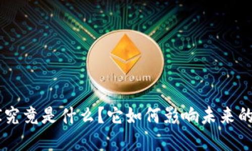 虚拟币KOI究竟是什么？它如何影响未来的数字经济？
