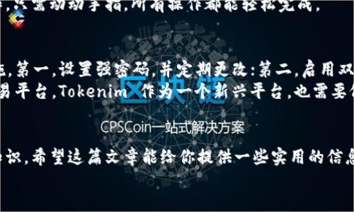   如何找到 Tokenim 的充值地址？ / 

 guanjianci Tokenim, 充值, 地址, 加密货币, 钱包 /guanjianci 

什么是 Tokenim？
在进入如何找到 Tokenim 的充值地址之前，我们首先要了解一下 Tokenim。作为一个逐渐崛起的加密货币平台，Tokenim 提供了一种便捷的方式来交易和管理各种数字资产。无论你是新手还是资深交易员，Tokenim 都希望为你提供一个友好和高效的交易环境。 

充值的必要性
在开始使用 Tokenim 进行交易之前，充值是必不可少的一步。很多人可能会问：充值有什么重要性呢？简单来说，充值就像是在你的交易账户中注入资金，只有在你的钱包里有足够的资产，你才能够进行交易。
另外，当你考虑到交易机会的瞬息万变，及时充值能够让你不错过意想不到的机会。因此，清楚地了解如何充值和找到充值地址，对每个用户来说都是至关重要的。 

如何找到 Tokenim 的充值地址？
现在，重点终于来了！那么，如何找到 Tokenim 的充值地址呢？让我们一步一步来破解这个问题。
首先，你需要登录到你的 Tokenim 账户。如果你还没有账户，那么请务必先进行注册。注册过程通常需要一些基本信息，完成后你将会收到确认邮件，点击链接确认即可。

登录账户
登录后，你将被引导到 Tokenim 的主界面。在这个界面上，你会看到多个选项，比如“仪表盘”、“钱包”、“交易”等。现在，我们需要找到的是“钱包”选项。通常这个选项是导航栏中非常明显的部分。

选择充值
点击“钱包”后，你将会看到一个新的界面，这里会列出你所有的数字资产。根据平台的设计，通常会提供不同的币种供你选择。在列表中，选择你想要充值的币种，然后点击“充值”按钮。
这一按钮通常很容易被找到，大多数情况下它会标有“充值”、“存款”或“入金”字样。无论它的名字是什么，功能都是一样的——为你的账户注入资金。

获取充值地址
在点击“充值”之后，你将会看到一个新的页面，其中会展示出你的充值地址。这通常是一个字母和数字组合的很长字符串，这是你的	Tokenim 钱包地址。这个地址就是你转入资金的地方。
如果你选择的是某种特定的加密货币，例如以太坊或比特币，确保使用相对应的地址进行充值，因为不同的币种之间是不能互通的。错误的地址可能导致你的资金丢失！

充值须知
在你将资金转入充值地址之前，这里有一些重要提示需要注意。首先，确认地址无误，最好在转账前多次核对，确保没有任何拼写错误。其次，请了解该平台是否对充值有任何限制，比如最小充值金额等。 
此外，不同的币种转账时间和费用也是有所不同的。在选择交易时，一定要将这些因素纳入考虑。分析转账速度和费用，从而做出合适的选择。 

充值后的步骤
当你完成转账后，通常需要一段时间才能显示在你的 Tokenim 账户中。这个时间会因不同的区块链网络拥堵情况和所选择的币种而异。如果转账过了好一段时间仍未到账，不妨查看一下区块链浏览器，确认你的交易状态。
一旦你的资金成功到账，你就可以开始在 Tokenim 上进行各种交易了。无论是买入、卖出还是做一些投资操作，只需动动手指，所有操作都能轻松完成。

如何确保充值安全？
在加密货币世界，安全性是一个永恒的话题。为了保护自己的资本，用户在充值和交易时应该采取一些安全措施。第一，设置强密码，并定期更改；第二，启用双重身份验证，增加额外保护层。
此外，尽量避免在公共网络下进行交易，使用私人网络能有效减少风险。在管理资产时，尽量选择信誉良好的交易平台，Tokenim 作为一个新兴平台，也需要仔细评估。 
 
结束语
总而言之，了解如何找到 Tokenim 的充值地址，以及在充值时需注意的事项，是每个用户都应该掌握的基本知识。希望这篇文章能给你提供一些实用的信息，让你在加密货币的世界里更自信，操作更得心应手。
如有其他疑问或需要进一步的帮助，随时欢迎你加入讨论，大家一起为构建更好的加密货币生态而努力！