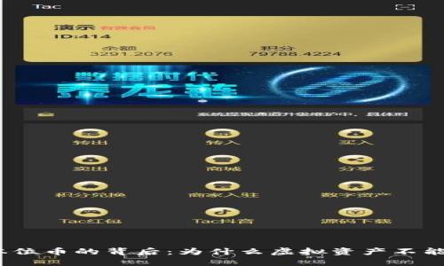 合约中本位币的背后：为什么虚拟资产不能被忽视？