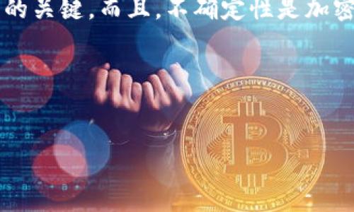 tokenim可以转化为USDT吗？这是许多数字货币投资者经常会问的问题。在这个快速发展的加密市场中，了解不同代币之间的转换方式对每个投资者而言都是至关重要的。接下来，我们将深入探讨这个话题，帮助你更好地理解这个过程。

什么是Tokenim？

首先，让我们来看一下Tokenim是什么。Tokenim 是一种数字资产，主要是在某个特定平台或生态系统中使用的代币。它可能代表某种资产或权利，甚至是对某项服务的访问权限。与其他加密货币类似，Tokenim 可以在市场上进行交易，也可以用于支付、投资或作为其他服务的媒介。

什么是USDT？

接下来，我们需要了解USDT。USDT，全名为Tether，是一种稳定币，其价值是与美元1:1挂钩的。这意味着USDT的目的是保持相对稳定，借此降低投资者面临的市场波动风险。对于那些希望在加密市场中保持价值但又不想承担太大风险的人来说，USDT是一个很受欢迎的选择。在加密货币交易所中，USDT常常被用作交易对，投资者可以用它来购买其他加密资产。

Tokenim如何转化为USDT？

那么，如何将Tokenim转换为USDT呢？其实这个过程并不复杂，但需要了解一些基本的步骤和操作。一般来说，转换的主要方式有两种：直接交易和间接交易。

h4直接交易/h4

直接交易是指在支持Tokenim与USDT交易的交易所上进行的交易。这类交易所允许用户使用他们的Tokenim直接购买USDT。首先，你需要在一个支持这两种代币的交易所注册并完成身份验证。接着，将你的Tokenim转入交易所的钱包中，选择对应的交易对进行交易。然后，你就能将你的Tokenim转换为USDT了。

h4间接交易/h4

如果你所用的交易所不支持Tokenim直接与USDT交易，那就需要通过中介代币进行间接交易。比如，你可以先将Tokenim转换为其他较为常见的加密货币，例如比特币（BTC）或以太坊（ETH），然后再用这些代币来购买USDT。在此过程中，你可能会承担一定的交易费用，同时也需要关注市场价格变化。

在转换时需注意的事项

在你决定将Tokenim转换为USDT之前，有几个注意事项值得你重视。首先，了解交易所的手续费是非常必要的，不同交易所的费用结构各不相同，这可能会显著影响你的转化成本。此外，不同代币的流动性也可能影响价格，你需要在合适的时机进行交易，以确保获得最佳的交易条件。

市场动态与安全性

在进入转换过程之前，关注市场动态也很重要。加密货币市场瞬息万变，各种代币的价格时刻都在波动。因此，时刻留意市场消息和价格走势，可以帮助你做出更好的交易决策。此外，安全性也是一个不可忽视的因素。在选择交易所时，务必选择信誉度高且经过验证的平台，以保证你的资金安全。

总结

总的来说，Tokenim确实可以转换为USDT，这一过程并不复杂，但在操作时需要谨慎。选择合适的交易对平台、注意交易费用、关注市场动态，都是确保你顺利完成交易的关键。而且，不确定性是加密市场的一部分，所以时刻保持警觉，增强自己的投资知识，将会更有助于你在这个快速发展的环境中逆风翻盘。

希望通过上面的分析，能够帮助到正在寻找Tokenim与USDT之间转换方法的投资者们。如果你还有其他疑问，欢迎随时联系我们，我们将尽力为你解答！

Tokenim, USDT, 数字货币, 交易所, 加密市场/guanjianci  
tokenim可以转USDT吗？