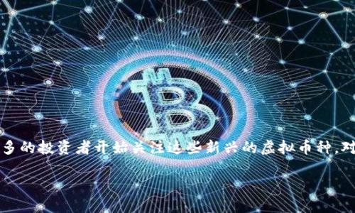 AKT虚拟币是近年来在区块链和加密货币市场上备受关注的一种数字资产。随着加密货币的受欢迎程度不断上升，越来越多的投资者开始关注这些新兴的虚拟币种。对于AKT，很多人可能会问：它真的是投资的好选择吗？今天我们就来详细探讨一下AKT虚拟币，并为你揭示它的潜力与风险。

AKT虚拟币：未来的投资机会还是一场骗局？