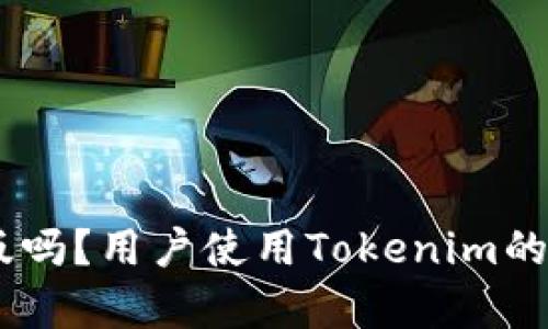 Tokenim有中文版吗？用户使用Tokenim的语言选择是什么？