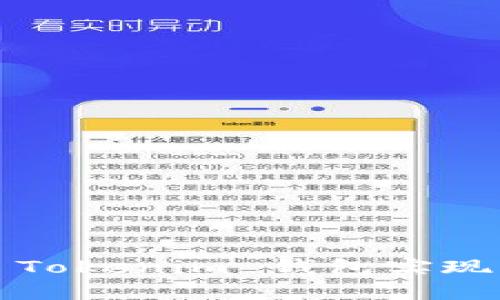 如何通过 Tokenim 钱包实现无缝交易？
