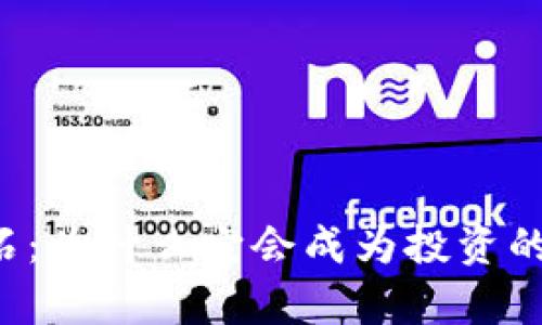 虚拟币魔石：为什么它会成为投资的热门选择？