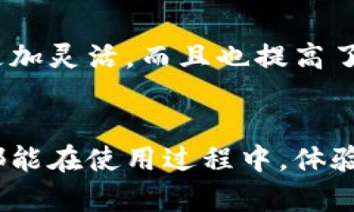 Tokenim双钱包切换是一个相比传统钱包更便捷、更灵活的数字资产管理方式。在使用Tokenim双钱包时，用户可能会面临切换钱包的需求。这篇文章将详细介绍如何在Tokenim双钱包之间切换，希望能够帮助到你。

什么是Tokenim双钱包？

首先，我们来聊一聊Tokenim双钱包究竟是什么。顾名思义，Tokenim双钱包包含两个钱包，它们能够同时支持多个数字资产的管理。这种设计的好处是显而易见的：用户可以更方便地进行不同币种之间的转账、交易等操作，不必频繁地在不同钱包之间切换。

Tokenim双钱包的优势

使用Tokenim双钱包的优势有很多。首先，用户可以自由地在两个钱包之间管理资产，这样一来，用户就可以根据需要选择在不同的钱包中处理不同的业务。例如，用户可能在一个钱包中存放长期资产，而另一个钱包则用于日常交易。

其次，双钱包的设计使得用户在安全性上有了更多的选择。比方说，用户可以将一个钱包设置为冷钱包，专门用于存放大额数字货币，而另一个钱包则用作热钱包，方便日常交易。

如何切换Tokenim双钱包？

接下来，我们将详细介绍如何切换Tokenim双钱包。首先，确保你已正确安装并设置了Tokenim应用。启动应用后，进入主界面，你会看到两个钱包的选项，每个钱包都有各自的名称或标识。

1. **进入钱包管理界面**：在应用的主界面上，寻找钱包管理的选项。这个选项通常在设置或个人中心中，点击它后，你会看到你所拥有的所有钱包。

2. **选择需要切换的钱包**：在钱包管理界面中，找到你想要切换的钱包。通常，应用会显示每个钱包的余额和一些基本信息，以帮助你更好地选择。

3. **进行切换**：点击你想要切换到的钱包，系统会提示你确认这一操作。确认后，系统便会将你当前的操作账户切换到新的钱包。这个过程通常是即时的，非常方便。

注意事项

在实际操作中，有几个重要的注意事项需要用户关注。首先，在进行钱包切换时，要确保你的网络连接是稳定的，以免因为网络问题导致资金无法正常转移或交易。

其次，要时刻注意自己的钱包安全，尤其是在切换过程中，千万要确保是在官方的应用环境中操作，而不是第三方的平台。此外，定期备份你的钱包信息也是一个好习惯，以避免潜在的资产损失。

总结

通过上述的步骤，我们了解到如何高效地切换Tokenim双钱包。这种双钱包的设计不仅使得用户在数字资产管理上更加灵活，而且也提高了安全性。希望这篇文章能帮助到你，让你在使用Tokenim的过程更加顺畅。

Tokenim, 双钱包, 资产管理, 钱包切换, 数字货币/guanjianci
Tokenim双钱包切换的方式确实为我们带来了很多便利，如今我们更需要灵活和安全的方式来管理资产。希望大家都能在使用过程中，体验到这种新型钱包的优越之处！如果你有任何疑问或想法，欢迎在下方留言讨论！