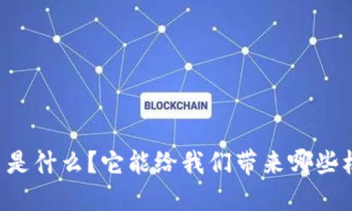  SKP虚拟币是什么？它能给我们带来哪些机遇与挑战？