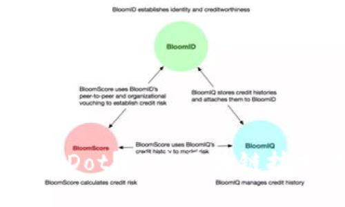 什么是Tokenim Dot？探索区块链技术背后的新趋势