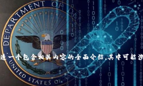 tokenim eos映射成功6并不是一个常见的主题或问题，所以为了更好地满足您的需求，我将创造一个包含相关内容的全面介绍。其中可能涉及“tokenim”、“EOS”、“映射”等相关术语的解释与意义。请稍等，我将为您撰写一篇详细的内容。

如何确认您的 Tokenim EOS 映射是否成功？