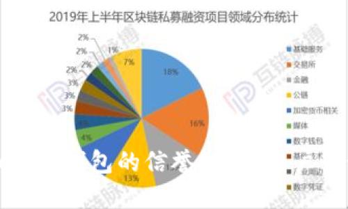 TokenTokenIM钱包的信誉如何？用户该如何选择？
