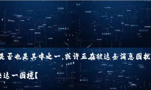 建行卡因为买虚拟币被冻结，这是真的吗？你是否也是其中之一，或许正在被这条消息困扰着？那么，我们就一起深入探讨一下这个问题。

建行卡被冻结是因为购买虚拟币吗？如何解决这一困境？