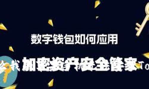 : 为什么我的苹果手机无法安装Tokenim？