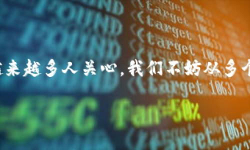 虚拟币发行价格为啥买不到？这个问题在当今投资环境中，尤其是在疯狂的加密货币市场中，越来越多人关心。我们不妨从多个角度来分析这个问题，帮助大家更好地理解虚拟币市场的运作机制以及影响发行价格的因素。

虚拟币发行价格为啥买不到？投资者需了解的市场真相