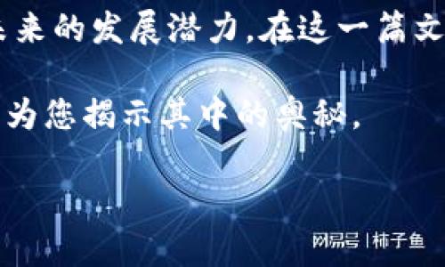 以太币和比特币是虚拟货币这个话题无疑引起了众多投资者和普通用户的关注。随着加密货币的兴起，人们越来越想了解这两种虚拟货币的区别、用途以及未来的发展潜力。在这一篇文章里，我们将深入探讨以太币（Ethereum）和比特币（Bitcoin）之间的差异、各自的应用场景、投资前景等信息，以帮助大家更好地理解这两种重要的虚拟货币。

以太币和比特币是不同的虚拟货币，它们各自有独特的设计理念和应用场景。我们不妨来看看它们的特点和优势。接下来，我们会逐步解析这两种虚拟货币，并为您揭示其中的奥秘。

以太币和比特币：它们的区别与未来