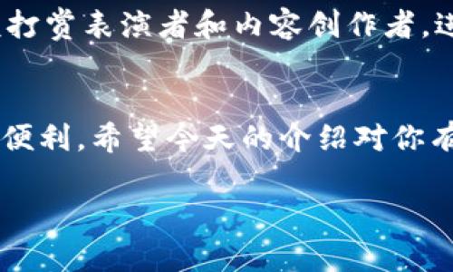    如何在Tokenim上添加狗狗币？  / 

 guanjianci  Tokenim, 狗狗币, 数字货币, 加密货币, 钱包  /guanjianci 

 引言：数字货币的世界 
 在当今这个数字时代，越来越多的人开始关注和参与数字货币的投资与交易。无论你是资深的数字货币投资者，还是刚刚入门的小白，狗狗币（Dogecoin）无疑是一个值得关注的选项。作为一种社区驱动、使用友好的加密货币，狗狗币以其独特的文化和蓬勃的社区氛围吸引了大量用户。而Tokenim作为一个相对新兴的数字货币平台，提供了方便用户使用多种加密货币的服务。那么，我们今天就来聊聊如何在Tokenim上添加狗狗币，让这只“狗”陪你一起踏上数字货币的旅程。

 什么是Tokenim？ 
 首先，简要介绍一下Tokenim。Tokenim是一个多功能的数字货币交易平台，拥有友好的用户界面和多样化的操作选项。用户可以在此平台上快速购买、出售和管理多种类型的加密货币。为了使交易更加方便，Tokenim也支持用户自主添加新币种，这为每个用户提供了灵活的选择空间。而狗狗币，作为一种流行的加密货币，其轻松的特性与活泼的社区无疑为Tokenim平台增添了一抹亮丽的色彩。

 为什么选择狗狗币？ 
 狗狗币最初是作为一种玩笑而推出，但随着时间的推移，它的社区文化和使用案例越发丰富。它的交易速度快、手续费低，大部分人因此非常喜欢使用它。更重要的是，狗狗币的社区成员常常进行慈善活动和赞助，营造出一种积极向上的氛围。在Tokenim上添加狗狗币，不仅能满足你的交易需求，还能让你更深入地参与到这活跃的社区中。

 如何在Tokenim上添加狗狗币？ 
 现在，让我们开始实际的步骤吧。在Tokenim上添加狗狗币其实相对简单，但仍需注意一些细节。以下是具体步骤：

h4 第一步：注册/登录 /h4
 如果你还没有在Tokenim上注册账户，首先访问Tokenim的官网，点击“注册”按钮，按照指引填写相关信息，完成注册流程。如果你已经有账户，直接登录即可。记得使用强密码，安全第一！

h4 第二步：进入资产管理页面 /h4
 登录后，找到“资产管理”选项，通常位置在首页的导航栏上。这是你可以管理所有数字资产的地方。在这个页面，你会看到你当前拥有的资产，以及可以添加的资产列表。

h4 第三步：寻找狗狗币 /h4
 在资产管理页面中，寻找“添加资产”或“添加币种”的按钮。点击后，会弹出一个搜索框，让你输入你想添加的加密货币的名称。在这里，你只需要输入“狗狗币”或“Dogecoin”，然后点击搜索。

h4 第四步：添加狗狗币 /h4
 看到狗狗币出现在搜索结果中后，你只需点击“添加”按钮。此时，系统可能会要求你输入一些确认信息，以确保这是你想要的操作。按照提示完成确认后，狗狗币便会跟着你的其他数字资产一起显示在资产管理页面上。

h4 第五步：存入/购买狗狗币 /h4
 现在你的Tokenim账户中已经有狗狗币的显示了，但这并不意味着你已经拥有它。接下来，你可以选择存入已有的狗狗币或者在平台上直接购买狗狗币。如果你选择购买，返回首页，寻找“市场”或“交易”的选项，查看当前狗狗币的实时交易价格，然后按照流程进行购买。

 注意事项 
 尽管以上步骤看似简单，但在操作过程中还是有一些需要特别注意的地方：
ul
    li安全性： 一定要确保使用强密码，并启用两步验证，保护好你的数字资产。/li
    li手续费： 在添加和购买狗狗币时，确认相关交易手续费，避免因手续费过高而影响投资收益。/li
    li市场动态： 狗狗币的市场价格波动较大，因此在购买时，多关注市场动态，以便选择最佳时机进行交易。/li
/ul

 如何使用狗狗币？ 
 添加了狗狗币后，实际使用也是非常简单的。你可以用狗狗币进行支付，比如在支持狗狗币的商家购买商品。不少在线商店、公益项目和游戏网站都接受狗狗币支付，这让它的使用场景更加广泛。此外，狗狗币还可以用于小额打赏表演者和内容创作者，进一步推动了其在社区中的流通。

 结束语 
 总而言之，添加狗狗币到你的Tokenim账户是进行数字货币交易的第一步。这个过程就像是打开了一扇门，通向各种可能性。无论你是希望通过狗狗币进行投资，还是想参与到这个充满活力的社区中，Tokenim都能为你提供便利。希望今天的介绍对你有所帮助，祝你在数字货币的世界中越走越远！

 有任何问题，也可以随时在Tokenim平台的帮助中心寻找答案。记住，投资有风险，务必谨慎对待每一次交易！