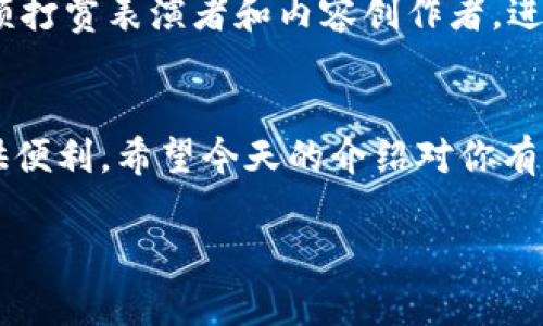    如何在Tokenim上添加狗狗币？  / 

 guanjianci  Tokenim, 狗狗币, 数字货币, 加密货币, 钱包  /guanjianci 

 引言：数字货币的世界 
 在当今这个数字时代，越来越多的人开始关注和参与数字货币的投资与交易。无论你是资深的数字货币投资者，还是刚刚入门的小白，狗狗币（Dogecoin）无疑是一个值得关注的选项。作为一种社区驱动、使用友好的加密货币，狗狗币以其独特的文化和蓬勃的社区氛围吸引了大量用户。而Tokenim作为一个相对新兴的数字货币平台，提供了方便用户使用多种加密货币的服务。那么，我们今天就来聊聊如何在Tokenim上添加狗狗币，让这只“狗”陪你一起踏上数字货币的旅程。

 什么是Tokenim？ 
 首先，简要介绍一下Tokenim。Tokenim是一个多功能的数字货币交易平台，拥有友好的用户界面和多样化的操作选项。用户可以在此平台上快速购买、出售和管理多种类型的加密货币。为了使交易更加方便，Tokenim也支持用户自主添加新币种，这为每个用户提供了灵活的选择空间。而狗狗币，作为一种流行的加密货币，其轻松的特性与活泼的社区无疑为Tokenim平台增添了一抹亮丽的色彩。

 为什么选择狗狗币？ 
 狗狗币最初是作为一种玩笑而推出，但随着时间的推移，它的社区文化和使用案例越发丰富。它的交易速度快、手续费低，大部分人因此非常喜欢使用它。更重要的是，狗狗币的社区成员常常进行慈善活动和赞助，营造出一种积极向上的氛围。在Tokenim上添加狗狗币，不仅能满足你的交易需求，还能让你更深入地参与到这活跃的社区中。

 如何在Tokenim上添加狗狗币？ 
 现在，让我们开始实际的步骤吧。在Tokenim上添加狗狗币其实相对简单，但仍需注意一些细节。以下是具体步骤：

h4 第一步：注册/登录 /h4
 如果你还没有在Tokenim上注册账户，首先访问Tokenim的官网，点击“注册”按钮，按照指引填写相关信息，完成注册流程。如果你已经有账户，直接登录即可。记得使用强密码，安全第一！

h4 第二步：进入资产管理页面 /h4
 登录后，找到“资产管理”选项，通常位置在首页的导航栏上。这是你可以管理所有数字资产的地方。在这个页面，你会看到你当前拥有的资产，以及可以添加的资产列表。

h4 第三步：寻找狗狗币 /h4
 在资产管理页面中，寻找“添加资产”或“添加币种”的按钮。点击后，会弹出一个搜索框，让你输入你想添加的加密货币的名称。在这里，你只需要输入“狗狗币”或“Dogecoin”，然后点击搜索。

h4 第四步：添加狗狗币 /h4
 看到狗狗币出现在搜索结果中后，你只需点击“添加”按钮。此时，系统可能会要求你输入一些确认信息，以确保这是你想要的操作。按照提示完成确认后，狗狗币便会跟着你的其他数字资产一起显示在资产管理页面上。

h4 第五步：存入/购买狗狗币 /h4
 现在你的Tokenim账户中已经有狗狗币的显示了，但这并不意味着你已经拥有它。接下来，你可以选择存入已有的狗狗币或者在平台上直接购买狗狗币。如果你选择购买，返回首页，寻找“市场”或“交易”的选项，查看当前狗狗币的实时交易价格，然后按照流程进行购买。

 注意事项 
 尽管以上步骤看似简单，但在操作过程中还是有一些需要特别注意的地方：
ul
    li安全性： 一定要确保使用强密码，并启用两步验证，保护好你的数字资产。/li
    li手续费： 在添加和购买狗狗币时，确认相关交易手续费，避免因手续费过高而影响投资收益。/li
    li市场动态： 狗狗币的市场价格波动较大，因此在购买时，多关注市场动态，以便选择最佳时机进行交易。/li
/ul

 如何使用狗狗币？ 
 添加了狗狗币后，实际使用也是非常简单的。你可以用狗狗币进行支付，比如在支持狗狗币的商家购买商品。不少在线商店、公益项目和游戏网站都接受狗狗币支付，这让它的使用场景更加广泛。此外，狗狗币还可以用于小额打赏表演者和内容创作者，进一步推动了其在社区中的流通。

 结束语 
 总而言之，添加狗狗币到你的Tokenim账户是进行数字货币交易的第一步。这个过程就像是打开了一扇门，通向各种可能性。无论你是希望通过狗狗币进行投资，还是想参与到这个充满活力的社区中，Tokenim都能为你提供便利。希望今天的介绍对你有所帮助，祝你在数字货币的世界中越走越远！

 有任何问题，也可以随时在Tokenim平台的帮助中心寻找答案。记住，投资有风险，务必谨慎对待每一次交易！