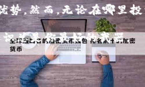 UMF虚拟币的相关介绍。

UMF虚拟币是一种新兴的数字货币，近年来在全球的数字货币市场上逐渐崭露头角。随着区块链技术的发展，更多的投资者和用户开始关注及投资于这种新类型的货币。究竟什么是UMF虚拟币，它的运作机制是怎样的？是否值得投资和使用？今天我们就来深入探讨一下这一话题。

UMF虚拟币概述

UMF虚拟币，全名为