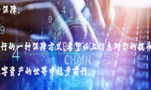 如何将NFT提币到Tokenim钱包，您可能不知道的关键步骤是什么？

关键词：NFT, 提币, Tokenim, 钱包, 区块链

引言：什么是NFT与Tokenim钱包？
在数字货币的世界中，相信许多人对非同质化代币（NFT）和数字钱包已经有所耳闻。NFT是一种独特的数字资产，它通过区块链技术的保障，证明了其拥有者的权利。不同于比特币、以太坊等可以互换的资产，NFT则代表了独特的作品或资产，如艺术品、音乐、视频等。在这些资产中，Tokenim钱包便是一个新兴的数字资产存储工具，提供了一个简单、安全的管理方式。

为什么选择Tokenim钱包？
Tokenim钱包吸引了不少用户，原因不仅仅在于其功能强大，更在于界面友好、操作简单。对于那些初次接触数字资产的用户，Tokenim钱包显得尤为友好。此外，Tokenim还支持多种数字货币的存取功能，用户可以方便地进行各类交易。

NFT提币的基本步骤
虽然提币操作看似简单，但在实际操作中，很多用户却可能会遇到问题。因此，了解在Tokenim钱包中提取NFT的基础步骤是相当重要的。

首先，确保您在Tokenim钱包中已经注册并完成了身份验证。接下来，按照以下步骤进行操作：

ol
    li打开Tokenim钱包，登录您的账户。/li
    li在主页上找到“资产”或者“NFT”选项，点击进入。/li
    li找到您想要提取的NFT，通常会有相关的详细信息显示。/li
    li选择“提币”或者“转账”选项。/li
    li按照系统提示，输入接收地址和数量。/li
    li确认信息无误后，点击“提交”进行操作。/li
    li稍等系统处理，查看提取状态。/li
/ol

看似简单的步骤中，却蕴含了很多值得注意的细节。

提币过程中的常见问题
在提取NFT时，可能会遇到几种常见的问题。以下是一些用户在操作中常常会提出的疑问，也许您会感兴趣：

ul
    li怎样确保提币安全？/li
    在提币之前，必须确认接收地址的准确性。同时，开启两步验证，提升安全性。

    li提币到账需要多长时间？/li
    不同于普通货币，NFT的提取和到账时间可能会有所不同，一般在确认交易的几分钟到几小时内都会到账。也有可能因网络拥堵导致时间延迟。

    li是否需要支付手续费？/li
    通常，提币时会收取一定的网络手续费，具体费用依据当前网络状况而定。
/ul

如何避免常见的提币错误？
提币申请的错误可能会导致资金损失，因此用户需要格外谨慎：

ul
    li错误的接收地址：在输入接收地址时必须仔细核对，任何一个额外的字符或缺失的符号都可能导致资金传送失败。/li
    
    li忽视手续费的计算：在提币之前，务必了解相关的手续费政策，以免在提币过程中因为余额不足而失败。/li
    
    li不清楚的网络状态：保持对网络拥堵情况的关注，可以选择在网络畅通时进行提币。/li
/ul

面对NFT提币风险如何应对？
NFT市场经常出现波动，导致价格上下起伏，其背后也隐藏较大的风险。对此，用户需保持警惕：

首先，要尽量保证自己提币时交易价格合适。其次，选择合适的时间进行提币，以避免高峰时段的网络拥堵。此外，建议使用冷钱包存储高价值NFT，提供更大安全保障。

总结
将NFT提币到Tokenim钱包并不是一件复杂的事情，但在操作过程中，每一步都需要仔细审查。归根结底，选择合适的钱包、明确风险、谨慎提币，都是围绕安全进行的一种保障方式。希望以上信息对你的提币操作有所帮助。

不论是您是刚入门的新人，还是有经验的玩家，仔细理解每个环节，才能确保资金的安全与流畅运转。请保持对知识的渴求，通过学习更多的操作细节，助您在数字资产的世界中稳步前行。
