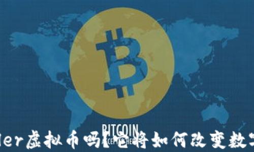 
你听过Chandler虚拟币吗？它将如何改变数字货币的未来？