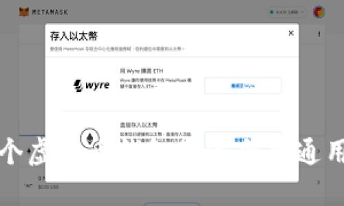  哪个虚拟币钱包最适合普通用户？