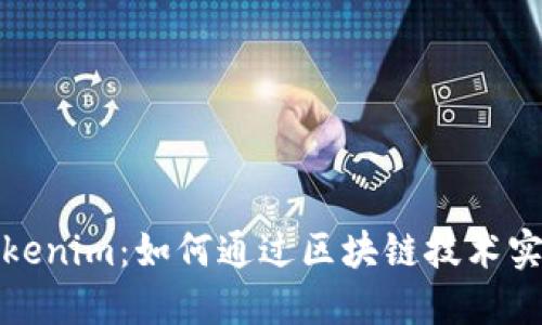 : 蜜蜂矿池 Tokenim：如何通过区块链技术实现收益最大化？