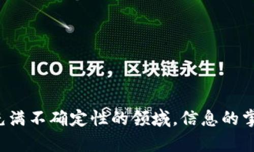 虚拟币被骗新闻是一个日益引起关注的话题。尽管虚拟货币（比如比特币、以太坊等）给了我们投资和交易的新机遇，但同时也伴随着不少欺诈和骗局。我们来探讨一下，为什么虚拟币骗术如此猖獗？以及我们该如何保护自己，避免成为下一位受害者。

1. 什么是虚拟币骗术？

从某种程度上来说，虚拟币的骗局就像黑暗中的一只狼，潜伏在通常看起来安全的环境中，随时准备吞噬那些轻信的受害者。虚拟币骗术通常包括以下几种形式：

- **庞氏骗局**：利用高额回报的承诺吸引投资者，通过新投资者的资金支付给旧投资者，最终导致整个计划崩溃。

- **假交易平台**：一些诈骗者会建立仿真度很高的交易平台，声称提供极好的投资机会。一旦投资者把钱投入，平台便会消失。

- **钓鱼攻击**：通过伪造通信，例如假冒的电子邮件或网站，诱导用户输入个人信息，如钱包密码或身份证明，从而盗取用户资产。

- **空气币**：一些虚假的代币没有实际用处，诈骗者通过各种手段推销这些币种，吸引用户购买，最终一段时间后这类币几乎一文不值。

2. 为什么虚拟币骗局如此猖獗？

随着虚拟货币的快速发展，其真实价值和潜在风险往往被混淆。许多人进入这个行业，带着贪婪和对财富的渴望，而不是研究市场、了解投资的基础知识。以下是几个原因：

- **缺乏监管**：相较于传统金融市场，虚拟货币的监管相对宽松，很多国家至今没有明确的法律框架，给了不法分子可乘之机。

- **用户经验不足**：许多新手投资者对虚拟货币的了解有限，容易被高回报承诺吸引，而忽视了可能的风险。

- **社交媒体的影响**：社交媒体的广泛传播使得虚假信息传播迅速，投资者容易在没有足够实证的情况下跟风投资。

- **心理因素**：人们容易受到