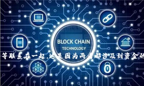 国外网络汇款是不是虚拟币这个问题经常引起讨论。当我们讨论跨境汇款时，尤其是在线汇款，许多人会将其与虚拟货币如比特币等联系在一起。这是因为两者都涉及到资金的转移和交易，但它们之间其实有很大的区别。接下来，我们将深入探讨这个问题，并解答关于国外网络汇款和虚拟货币的相关疑问。

国外网络汇款与虚拟币之间的真正关系是什么？