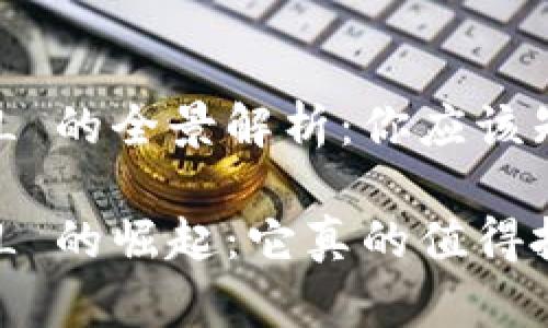 虚拟币 ABL 的全景解析：你应该知道些什么？

虚拟币 ABL 的崛起：它真的值得投资吗？