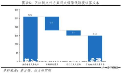 如何将LUNA转入Tokenim？详细操作步骤与注意事项