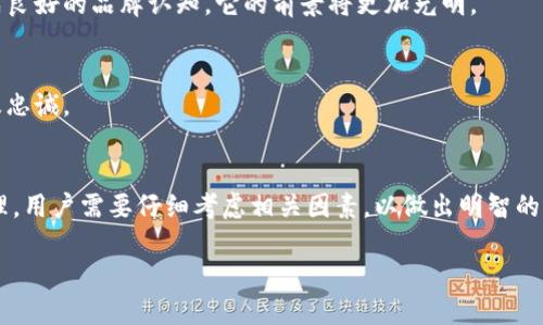 ADP虚拟币的相关内容相对较少，但我们可以根据现有信息进行详细讲解。以下是我为您准备的深度分析，涵盖ADP虚拟币的定义、特点、价值以及未来展望。

什么是ADP虚拟币？
ADP虚拟币（通常与替代币或代币经济相关）是一种基于区块链技术的数字资产。ADP通常代表某种具体的项目或服务，它们可能是为某个特定生态系统而设计的。虚拟币在数字经济时代扮演着越来越重要的角色。ADP可用于购买商品、服务，或者在某些平台上交换其他数字货币。

ADP的起源和发展
虽然ADP虚拟币并非大家耳熟能详的数字资产，但它们的起源往往与特定的技术背景或某个项目紧密相连。以往，虚拟币的发展大多源于区块链技术的诞生。ADP的出现常常是为了满足某种特定需求，比如增强交易的安全性、提高交易的速度或降低交易的成本。

ADP虚拟币的特点
ADP虚拟币有几个明显的特点，这使得它在众多数字货币中脱颖而出，以下是一些重要的特点：
可编程性：
很多虚拟币都支持智能合约，ADP也不例外。通过编写合约，用户能够设定规则和条件，实现自动化交易。这种可编程性使得ADP可以在复杂的交易场景中发挥作用。

去中心化：
ADP虚拟币一般是去中心化的，意味着没有一个单独的实体可以完全控制它。这种特性使得交易更加安全，也降低了欺诈的可能性。

快速交易：
ADP通常具有更快的交易确认时间。这对用户来说是极大的便利，尤其是在需要迅速完成交易的情况下。相比于传统银行转账，ADP能让用户更高效地完成交易。

ADP虚拟币的价值和回报
投资ADP虚拟币的一个主要原因是其可能带来的回报。虽然所有的投资都有风险，但不少人认为，如果ADP能够成功推广和被广泛使用，其价值可能会大幅提升。然而，投资虚拟币的关键在于了解该币种的市场动态、技术背景以及团队实力。

ADP虚拟币的应用场景
ADP虚拟币的应用范围相当广泛，以下是一些可能的应用场景：
在线支付：
与其它虚拟币一样，ADP可用于在线支付，尤其是在跨境交易中，有可能节省汇率转换费用和手续费。在现代经济中，越来越多的商家开始支持虚拟币支付。

DApp开发：
许多虚拟币可以与去中心化应用（DApp）结合使用。ADP若具备这样的功能，开发者能够基于其平台创建各种应用，从游戏到金融服务，应用范围都可能非常广泛。

投资理财：
一些投资者可能将ADP视为一种长期投资工具，期待其价值随市场需求的变化而增长。相比于传统的股票市场，虚拟货币市场波动更大，这对投资者而言既是风险也是机会。

如何购买和存储ADP虚拟币？
想要购买ADP虚拟币，用户需要遵循几个基本步骤：
选择交易所：
选择一个可信赖的交易平台是第一步。可以对比多个交易所的手续费、交易量、用户反馈等来决定最适合自己的平台。

注册账户：
在交易平台上注册账户，通常需要提供个人信息并通过身份验证。这一过程可能因平台而异，但大多数都相对简单。

充值资金：
在完成注册后，用户需通过银行转账或其它方式将资金充值至账户，以便开始购买ADP虚拟币。

下单购买：
资金到账后，用户可以在交易所内根据实时价格进行下单购买ADP虚拟币。一般来说，平台会提供多种订单类型供用户选择。

ADP虚拟币的未来展望
ADP虚拟币的未来发展潜力与多个因素相关，包括技术更新、市场接纳程度以及用户需求。虽然无法准确预测未来，但可以从几个方面进行展望：
技术进步：
随着区块链技术的不断成熟，ADP的功能和效率有望得到进一步提升。这种进步可能吸引更多用户参与，使其生态系统不断壮大。

市场环境：
虚拟币市场变化莫测，ADP能否在竞争中立足，很大程度上取决于市场环境及其竞争对手的表现。如果ADP能找到自己的特色并形成良好的品牌认知，它的前景将更加光明。

用户反馈：
用户的需求变化同样影响着ADP的未来。如果ADP能够始终关注用户的反馈，并做出相应的改进，那么它更有可能赢得用户的青睐及忠诚。

总结
在虚拟货币日益普及的今天，ADP虚拟币凭借其特有的特点和应用场景，展现了作为数字资产的潜力。从投资前的选择到后续的管理，用户需要仔细考虑相关因素，以做出明智的决策。正如任何投资方式一样，了解所投资的资产至关重要。希望这篇文章能给您提供有价值的信息，帮助您更好地理解ADP虚拟币。

ADP虚拟币：它的价值和未来会如何发展？