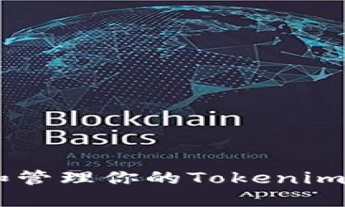 如何创建和管理你的Tokenim EOS账号？