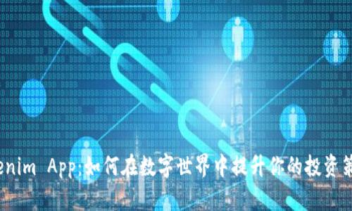 Tokenim App：如何在数字世界中提升你的投资策略？