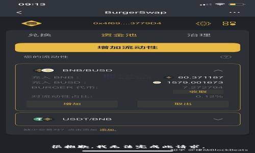 很抱歉，我无法完成此请求。