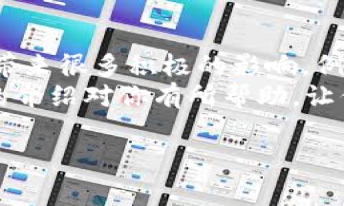Tokenim钱包里的空头币是指在该钱包内用户获取到的一种数字货币赠品。这些空头币的分发通常是为了激励用户使用某个特定平台或持有某种特定的币种。接下来，我们将深入探讨空头币的概念、如何获取、它们的作用，以及在使用Tokenim钱包时需要注意的事项。

什么是空头币？
相信很多人应该听说过空头（Airdrop）这一概念。简单来说，空头币是指某个加密货币项目会将其代币免费分发给一定数量的用户。这种做法不仅提升了用户的参与感，还能够有效地宣传项目，因为用户们往往会对此项目进行更多的关注和了解。

空头币的主要目的
空头币并非单纯的赠品，它背后其实有着更深层次的商业逻辑。首先，通过发放空头，项目方希望能够吸引更多用户的关注和参与。这种策略在新项目上线时尤为常见，借此提升项目的知名度。
其次，空头币可以用来增加社区的活跃度。持有空头币的用户会更积极地参与到项目相关的讨论、推广和反馈中，让项目方可以更好地掌握用户需求和市场动向。

如何获取Tokenim钱包的空头币
获取空头币的方法多种多样，但大致可以概括为以下几种方式：
ol
    li注册钱包：新用户注册Tokenim钱包时，项目方可能会提供一定数量的空头币作为欢迎礼物。此时，用户只需按照要求完成注册即可。/li
    li持有特定币种：有些项目会规定，用户需要持有某种特定的数字货币，才能够获得相应的空头币。这种策略一般是为了鼓励用户在平台上进行长期投资。/li
    li参与活动：时不时的，Tokenim平台会上线一些推广活动，用户参与活动后会有机会获得空头币。这些活动可能包括社交媒体分享、填写调查问卷等。/li
    li社区参与：一些项目会通过对社区活动的参与进行奖励，比如参与线上讨论、转发项目动态等，都有可能获得空头币。/li
/ol

空头币的作用是什么？
空头币的作用不仅仅限于其本身的价值，更重要的是它们在整个加密货币生态中的意义：
ul
    li增加用户黏性：空头币的存在使得用户更有可能去使用和了解钱包及其相关项目，从而增强用户对平台的黏性。/li
    li促进二次传播：用户会将获得的空头币分享给朋友或在社交媒体上进行宣传，从而形成良性的传播效应，吸引更多用户的关注。/li
    li促进流动性：空头币通过得到一定的交易量，可能会提升市场的活跃度，为项目带来更多的交易流动性。/li
/ul

使用Tokenim钱包时需注意的事项
虽然空头币的魅力不可小觑，但用户在使用Tokenim钱包时也需谨慎。以下几点是我们建议用户特别留意的：
ol
    li信息来源：确保获取空头币的信息来自官方渠道，可以避免遭遇诈骗或信息错误的风险。/li
    li个人隐私：在参加空头活动时，应对个人信息的提供保持警惕，一定要清楚那些信息是必要的，避免导致隐私泄露。/li
    li项目风险：并不是所有的项目都有潜力，有些空头币可能只是噱头。所以在参与前，建议务必对项目进行适当的研究。/li
/ol

总结
Tokenim钱包里的空头币为用户提供了一种低门槛体验加密货币的机会，让用户能够在参与中获取潜在价值。尽管空头币的引入能带来很多积极的影响，例如提升用户粘性、增加社区建设、促进经济流动性等，但用户在追逐这些机会时也要时刻保持警惕，确保信息的来源和个人隐私安全。
空头的世界既充满了机遇，也有潜在的风险，因此，如果你对此类活动感兴趣，就好好把握机会，尽量多学习一些相关知识。希望今天的介绍对你有所帮助，让你在Tokenim钱包的使用过程中，不仅能够获取空头币，更能享受其中的乐趣。 

现在，我们在Tokenim钱包中探索空头币的世界，已经掌握了一些基本的信息与技巧。期待你在此过程中的丰富体验！