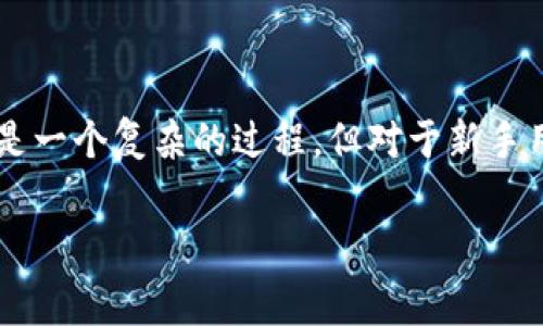 在tokenim创建eos钱包收费这一话题不仅关乎到我们的资产安全，也涉及到如何高效、经济地管理我们的数字货币。随着区块链技术的发展，越来越多的人开始接触并投资于加密货币，这其中EOS因其高性能和友好的用户体验而受到广泛关注。但是，在使用这些钱包时，很多用户都会问，创造一个EOS钱包到底要花多少钱呢？

可以说，这个问题并没有一个简单的答案。我们不仅要考虑到创建钱包本身的费用，还要考虑到后续使用过程中可能面临的各种费用，包括交易费、网络维护费等。让我们一起来深入探讨一下，在使用Tokenim创建EOS钱包时有哪些收费问题，以及用户如何合理规避这些费用，从而有效管理自己的数字资产。

1. 什么是Tokenim钱包？

首先，Tokenim是一款专业的数字钱包，用于存储和管理EOS及其相关代币。它提供了安全、便捷的方式来帮助用户进行交易和资产管理。Tokenim支持多种语言，界面友好，特别适合新手用户使用。它采用了多重签名和冷存储等安全措施，以确保用户的资产安全。此外，Tokenim还提供实时市场行情和交易动态，让用户能够更好地把握市场趋势。

2. 创建EOS钱包的费用构成

在讨论到创建EOS钱包时，很多人会关心费用的问题。创建EOS钱包的费用可以主要分为以下几部分：

ul
    li手续费：虽然在Tokenim上创建EOS钱包本身通常是免费的，但在进行交易时会涉及到手续费，这可能是最大的开销之一。这些费用主要取决于网络的拥塞程度和交易的复杂性。/li
    liRAM费用：EOS网络采用了一种不同于比特币和以太坊的资源模型，用户不仅需要了解ATOM（EOS的代币）如何运作，亦需要掌握网络中的RAM（随机存取存储器）费用。当你进行一次转账或存入智能合同时，会用到一定量的RAM资源，而这部分费用是需要你在创建钱包时就考虑进去的。/li
    li其他隐性费用：例如，如果你要从交易所提取EOS到Tokenim钱包，交易所可能会收取提取手续费，此外，某些操作可能还需要额外的费用，比如更改钱包设置等。/li
/ul

3. 如何避免不必要的费用？

在创建和使用EOS钱包的过程中，用户一定要学会规避不必要的费用。以下几种方法可供参考：

ul
    li选择低费用的交易时间：一些数据显示，网络的拥堵情况在不同时间段是有所不同的，尤其是在交易活跃的时间段，手续费可能会飙升。找到合适的时机进行交易，不仅可以节省费用，还可以确保交易的迅速执行。/li
    li加强对RAM的理解：用户在进行交易时要对RAM的概念有一定的理解和计算，尽量减少不必要的RAM购买，避免因为操作不当而支付高额的RAM费用。/li
    li定期查看钱包设置：定期检查你的钱包设置，确保没有因为设置不当而产生额外费用。用户可以通过Tokenim的帮助文档了解更多相关信息。/li
/ul

4. 创建EOS钱包的操作流程

在了解了费用问题后，接下来让我们看看在Tokenim上创建EOS钱包的具体步骤。整个过程非常简单，适合各个层次的用户：

ol
    li下载并安装Tokenim钱包应用程序，可以在官网或者各大应用商店找到。/li
    li打开应用程序，点击“创建新钱包”选项；/li
    li根据提示设置钱包的名字和密码，注意密码应当复杂且独特，以确保钱包安全；/li
    li根据提示生成一个助记词，务必将其保存在安全的地方，最好是纸质形式，切勿存储在线；/li
    li按照步骤完成后，你的EOS钱包就成功创建了。/li
/ol

5. 创建EOS钱包后的注意事项

虽然创建EOS钱包的过程非常简单，但在使用过程中我们仍需要警惕各种风险和问题：

ul
    li安全性：牢记你的助记词和私钥，这些是访问你钱包的唯一路径，一旦丢失，你的资产很可能会无法找回。/li
    li定期备份：建议定期备份你的钱包数据，以防出现意外情况，确保你能够及时恢复钱包；/li
    li了解网络动态：紧跟EOS生态系统的变化，了解其最新的技术升级和政策调整，从而保护你的投资不受影响。/li
/ul

6. 总结

通过以上内容，我们了解到了在Tokenim创建EOS钱包的相关收费问题，以及怎样有效管理这些费用，确保最大限度地保护我们的资产安全。总的来说，创建EOS钱包并不是一个复杂的过程，但对于新手用户来说，理解费用构成和如何避免不必要的开销就显得尤为重要。在未来的数字货币世界中，我们需要不断提升自身的知识水平，以便更好地应对这个快速发展的领域。

希望这篇文章能够帮助更多在Tokenim上创建EOS钱包的费用问题，给予大家在使用中更多的启发与指导。