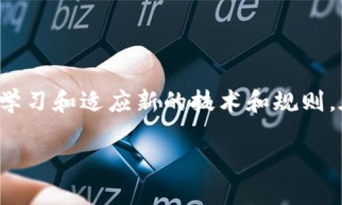 jiaoti如何高效地进行Tokenim转出？/jiaoti  
Tokenim, 数字资产, 加密货币, 转出流程, 安全性/guanjianci

引言：Tokenim转出的重要性
随着数字资产的崛起，越来越多的人开始关注加密货币的使用和管理。在这其中，Tokenim作为一种新兴的数字资产，吸引了众多投资者的目光。而在你拥有Tokenim之后，如何安全而高效地进行转出，成为了大家关心的话题。Tokenim转出不仅可以帮助用户实现资产的流通，还能为投资者在合适的时机锁定收益。因此，了解Tokenim转出的基本流程和注意事项，就显得尤为重要。

什么是Tokenim？
首先，让我们简单了解一下Tokenim。Tokenim是一种基于区块链技术的数字资产，其用途包括支付、投资以及其他金融服务。它的出现不仅丰富了用户的投资方式，也为交易市场注入了新的活力。了解Tokenim的基本特性，能够帮助我们更好地进行资产转出，确保交易的顺畅和安全。

Tokenim转出的基本流程
那我们该如何进行Tokenim的转出呢？整个流程其实并不复杂，下面是几个主要的步骤：
ul
li选择合适的钱包：在进行Tokenim转出之前，你首先需要一个支持Tokenim的数字钱包。市场上有许多种类的钱包，选择时要考虑是否安全、是否易于使用、支持的Tokenim种类等。/li
li发送请求：一旦你的钱包准备好，就可以发送转出请求了。在钱包中输入接收方的地址，以及你希望转出的Tokenim数量。/li
li确认交易：在发送请求之前，请务必再三核对接收地址和转出数量，确认无误后才能执行。同时，系统可能会要求你支付一定的矿工费，确保交易能够被及时打包。/li
li完成转出：当交易上链后，你可以在交易记录中查看状态，等待接收方成功收到Tokenim。/li
/ul

安全性：转出Tokenim时应注意哪些问题
虽然Tokenim转出的过程相对简单，但安全性依然是我们最需要关注的点。这里有几个需要注意的事项：
ul
li保护你的私钥：私钥是你钱包的“门锁”，一定要妥善保管，确保不会泄露给他人。/li
li警惕钓鱼网站：在进行转出时，确保你访问的是官方和安全的网站，切勿轻信匿名链接或邮件中的提示。/li
li确认交易地址正确性：加密货币的地址相对复杂，手动输入时极易出错，建议复制粘贴，以避免损失。/li
/ul

是否需要手续费？
在进行Tokenim的转出过程中，手续费是一个不可避免的问题。不同的钱包和平台对于手续费的规定可能会有所不同，通常情况下，手续费是用以支付网络交易的矿工费用。这部分费用的高低会受网络拥堵情况影响，因此在转出时如果有可能，选择在网络较为畅通的时段进行，可以在一定程度上节省费用。

市场行情对Tokenim转出的影响
除了手续费，市场行情也会对你进行Tokenim的转出产生影响。一般来说，当市场行情走高时，投资者往往会选择锁定收益，因此会出现大量的转出交易；反之，在市场下滑时，用户可能会选择持币观望。在转出的时机选择上，可以关注市场趋势图，结合自身的投资策略进行决策。

Tokenim转出的常见问题
很多人在进行Tokenim转出时，可能会遇到一些常见的问题。比如：
ul
li我的Tokenim为什么没有到账？/li
li转出过程中出现错误，如何解决？/li
li转出后的交易能否撤回？/li
/ul
对于这些问题，建议在转出前尽量查阅相关资料或向专业人士寻求帮助，以减少不必要的麻烦。

总结与展望
Tokenim转出是一个涉及技术与市场的操作，虽然流程看似简单，但了解背后的安全性和市场动态，对每个用户来说都至关重要。随着数字资产市场的不断演进，我们也要不断学习和适应新的技术和规则。在这个过程中，保持对信息的敏感，及时调整策略，才能更好地把握住投资的机会。

希望大家在进行Tokenim转出时能够顺利、安全，资产实现增值。同时，也期待数字资产市场的未来能给我们带来更多机遇！